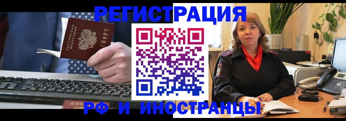 временная регистрация 2025 в Кызыле