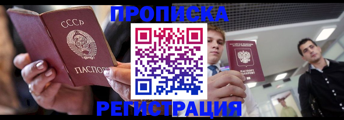 прописка 2025 в Кызыле