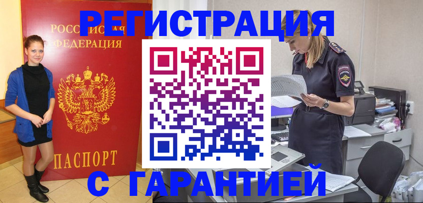 прописка законно в Кызыле